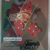 فرمول بیست تاریخ یازدهم