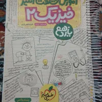 کتاب فیزیک یازدهم ریاضی کنکور  آموزش شگفت انگیز