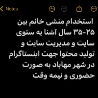 استخدام منشی