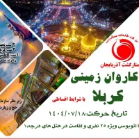 تور زمینی با اتوبوس vip