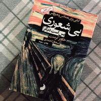 کتاب بیشعوری بس است دیگر