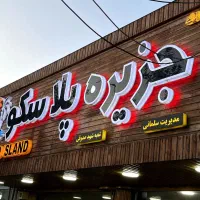 تولید انواع تابلو