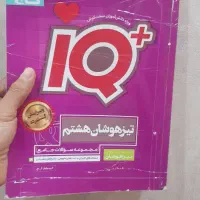 کتاب تیزهوشان هشتم / IQ