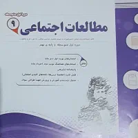 گاج نهم مبتکران|کتاب و مجله آموزشی|تهران, اتابک|دیوار