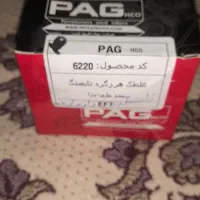 واگذاری لوازم یکی