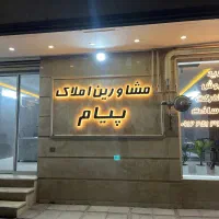 استخدام کارشناس فروش خانم / مشاورین املاک پیام