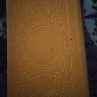 حل تمامی مشکلات انجام میشود قرآنی انجام میدیم