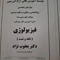 خدمات آموزشی|کتاب و مجله آموزشی|تهران, گلستان (شهرک راه آهن)|دیوار