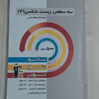کتاب تست زیست