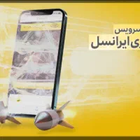 استخدام کارشناس فروش اینترنت  فیبرنوری شاهرود