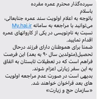 فیش حج عمره|تور و چارتر|تهران, نارمک|دیوار