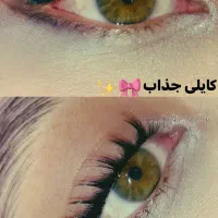 کاشت مژه فقط و فقط ۲۰۰ هزار تومان(لیفت ابرو)|خدمات آرایشگری و زیبایی|قم, عمار یاسر|دیوار