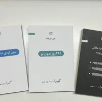 سه جلد کتاب مناسب هدیه و ..