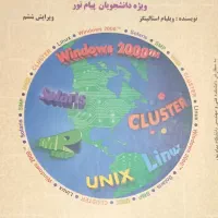 کتاب سیستم‌های عامل دانشگاهی