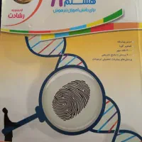 علوم هشتم مبتکران