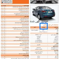 شاهین اتوماتیک مدل 1404 سانروف دار