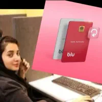بلو کارت250 هزارتومان عیدی بگیر