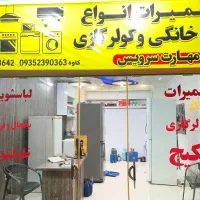 تعمیر انواع یخچال فریزر،لباس شویی،ظرف شویی