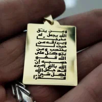 آویز برنجی و من یتق الله و حسبی الله و حرز صغیر