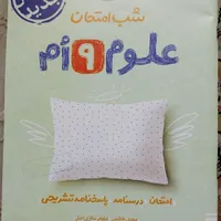 کتاب درسی نهم|کتاب و مجله آموزشی|داران, |دیوار