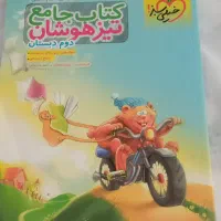 کتاب کمک آموزشی نونو|کتاب و مجله آموزشی|جوانرود, |دیوار
