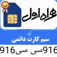 سیمکارت رند