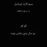 سیم کارت رند بیلبردی