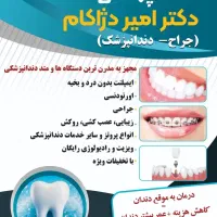 خدمات دندانپزشکی با جدیدترین متد روز