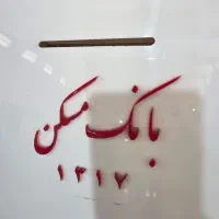 خریدو فروش امتیاز وام مسکن