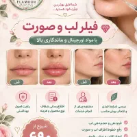 فیلر بوتاکس اصلاح فرم صورت و چانه فیلربادی