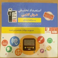 کتاب استعداد تحلیلی هوش کلامی