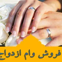 ۳۰۰میلیون ۴درصد ۱۰ساله