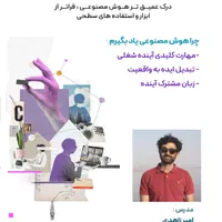 آموزش کاربردی هوش مصنوعی و برنامه نویسی