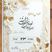 کارت عروسی دیجیتال|خدمات پذیرایی، مراسم|رشت, گلسار|دیوار