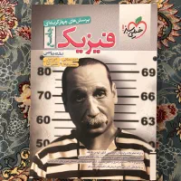 فیزیک جامع کنکور رشته ریاضی خیلی سبز