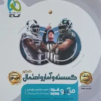 گسسته و آمارو احتمال گاج