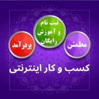 درآمد روزانه با گوشی|استخدام اداری و مدیریت|اندیشه, اندیشه فاز ۳|دیوار