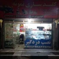 کلید سازی نمونه