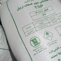 کود شیمیای سوپر فسقات تریپل ۴۶ درصد