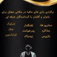 مافیا لند