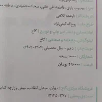 فرمول بیست دینی یازدهم تجربی و ریاضی چاپ جدید|کتاب و مجله آموزشی|قم, شاه ابراهیم|دیوار