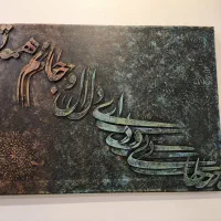 تابلو دکوری کالیگرافی زیبا در نوشته دلخواه شما