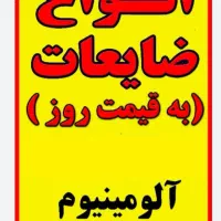 خرید ضایعات، آهن، لاک وکارتون|عمدهفروشی|شاهینشهر, گزبرخوار|دیوار
