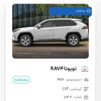 فروش حواله تویوتا راو فور