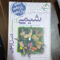 شیمی موج آزمون