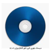 دیسک کپی خور ps4 بدون فلش