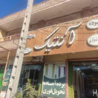 استخدام فروشنده خانم پرده سرا