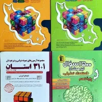 مجموعه کتاب‌های نهم تیزهوشان کاملا نو (نصف قیمت )|کتاب و مجله آموزشی|تهران, افسریه شمالی|دیوار