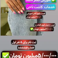 آموزش کاشت ناخن