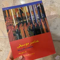 کتاب عناصر موسیقی اثر رلف تیورک